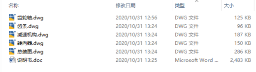 纯电动客车转向系统设计CAD+说明缩略图