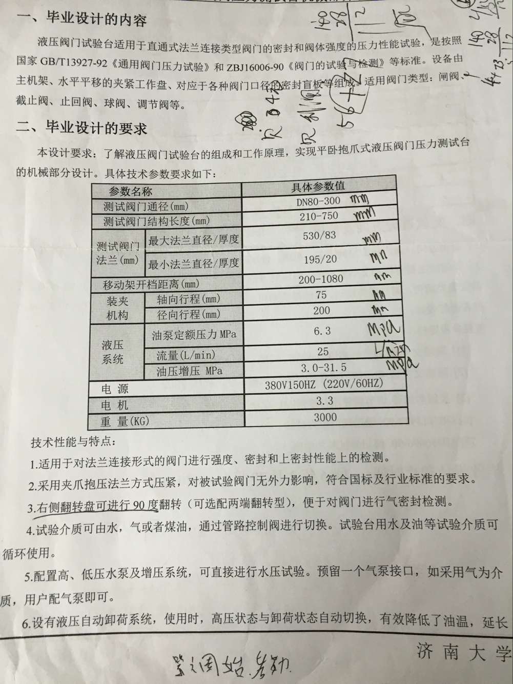 液压阀门试验台 毕业设计说明书