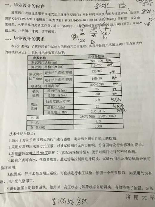 液压阀门试验台 毕业设计说明书缩略图