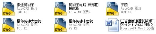 机械手-3个自由度搬运机械手的设计缩略图