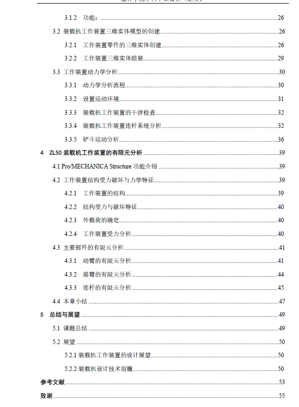 基于proe的ZL50型装载机工作装置的设计与分析三维Step+CAD+说明书