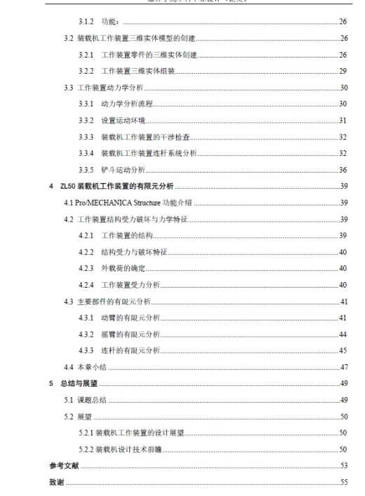基于proe的ZL50型装载机工作装置的设计与分析三维Step+CAD+说明书缩略图