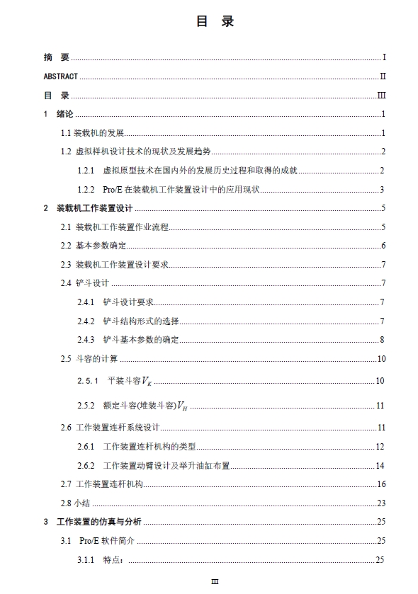 基于proe的ZL50型装载机工作装置的设计与分析三维Step+CAD+说明书