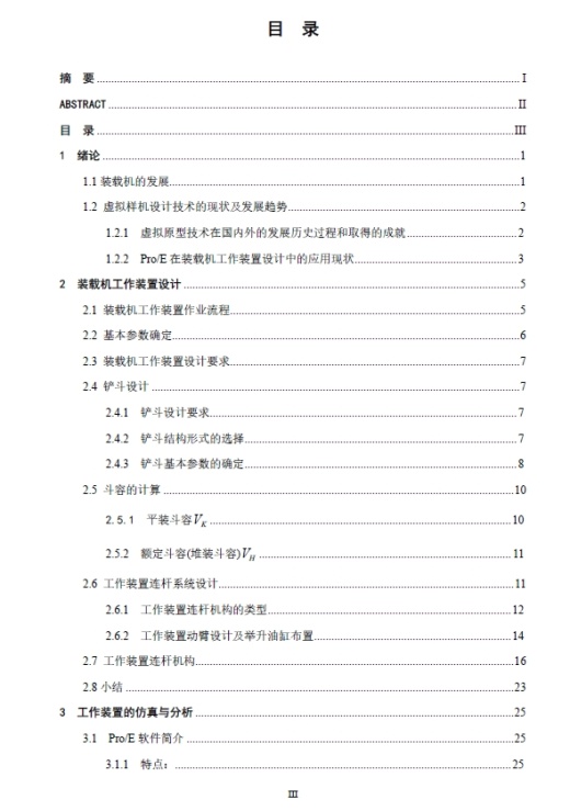 基于proe的ZL50型装载机工作装置的设计与分析三维Step+CAD+说明书缩略图