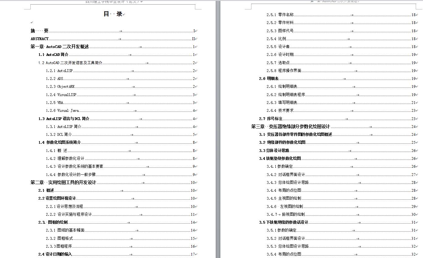 AutoCAD—油浸式变压器的参数化绘图设计+说明书