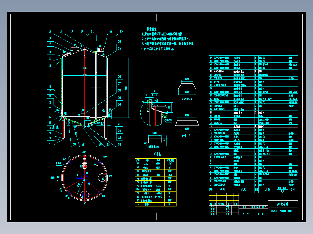 20吨大型液体贮存罐