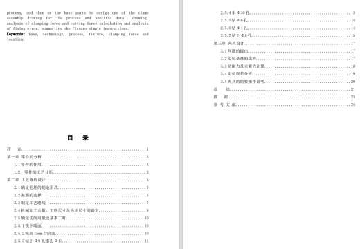 Z轴承座工艺及钻Φ4mm孔夹具设计+CAD+说明缩略图