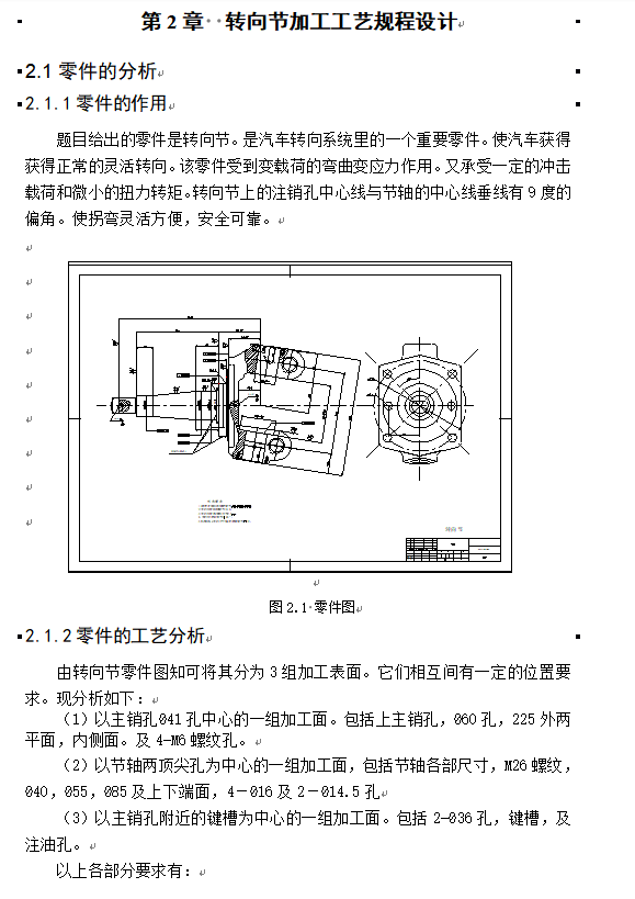 转向节钻夹具图+CAD+说明书