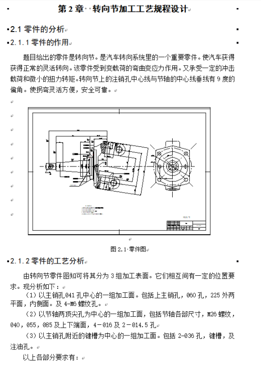 转向节钻夹具图+CAD+说明书缩略图