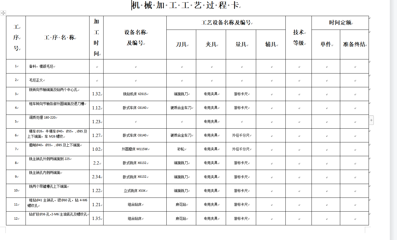 转向节钻夹具图+CAD+说明书