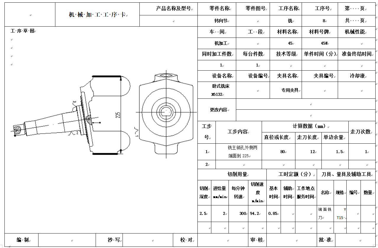 转向节钻夹具图+CAD+说明书