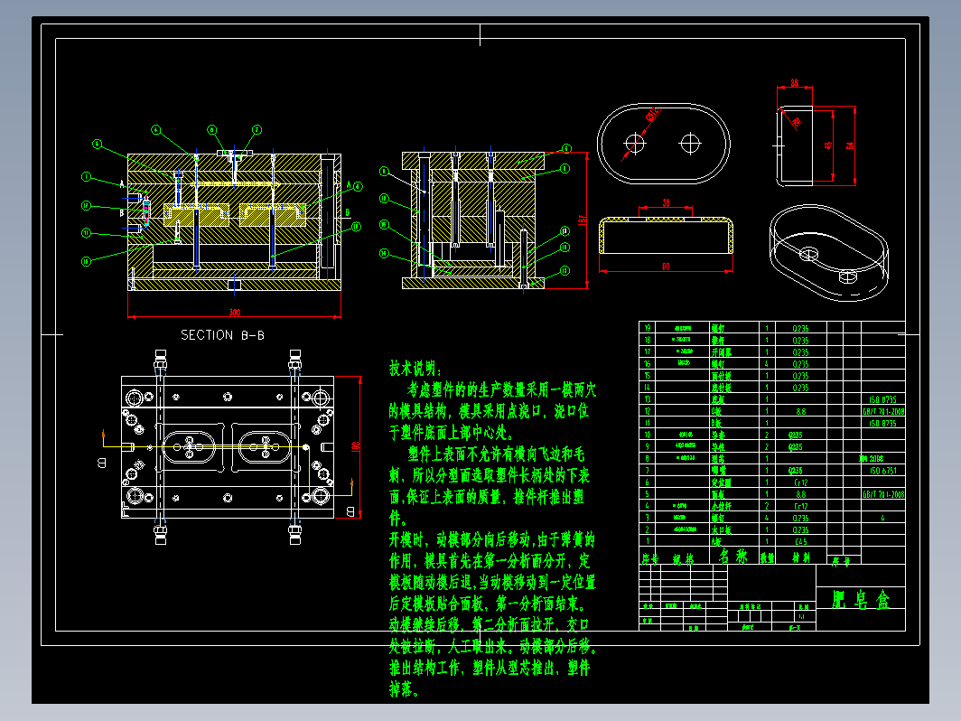 肥皂盒注塑模具设计图纸