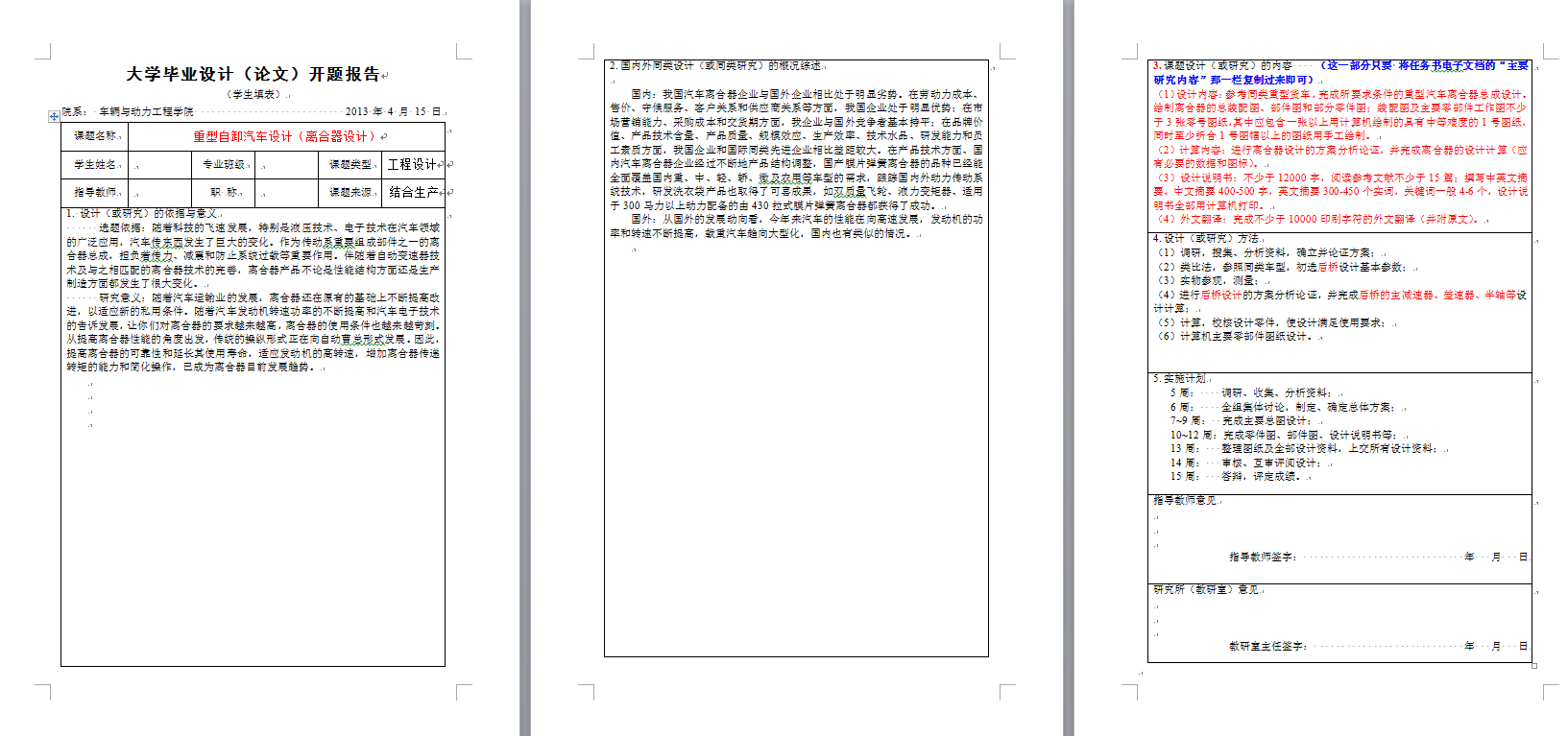 重型自卸汽车设计（离合器设计）（有cad图+说明书）