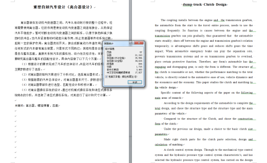 重型自卸汽车设计（离合器设计）（有cad图+说明书）缩略图