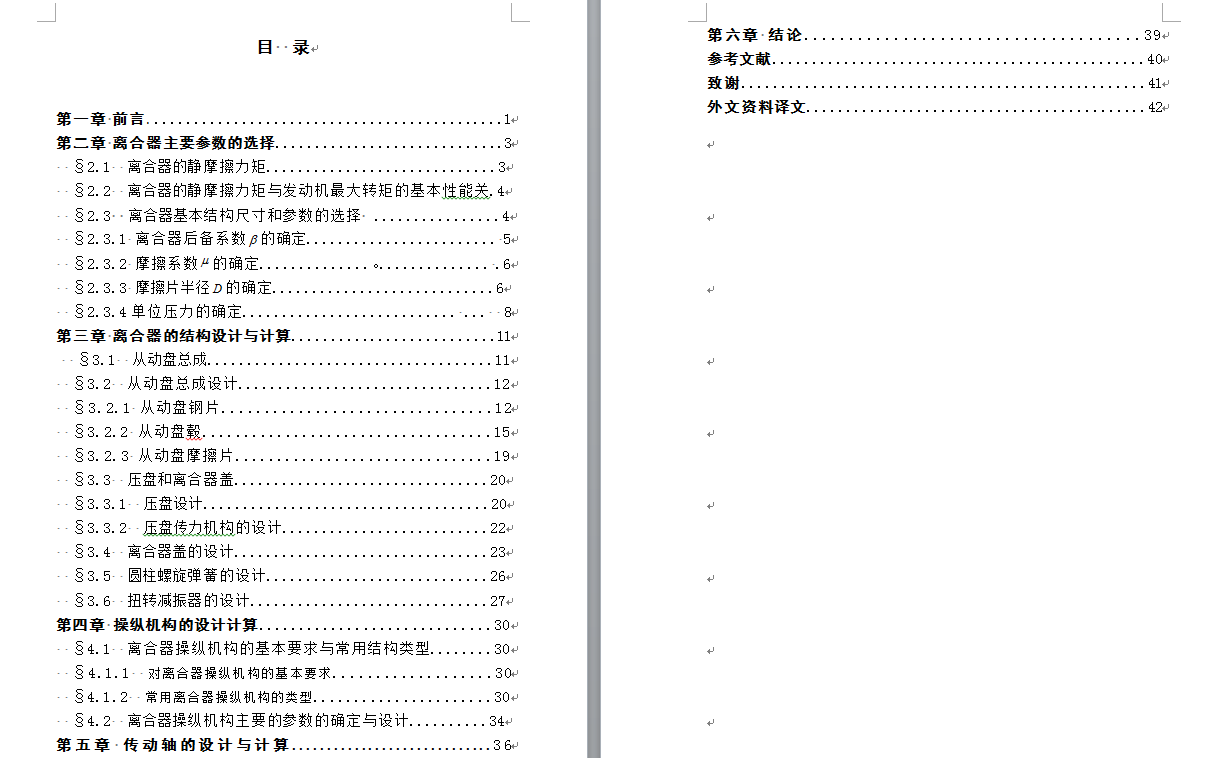 重型自卸汽车设计（离合器设计）（有cad图+说明书）