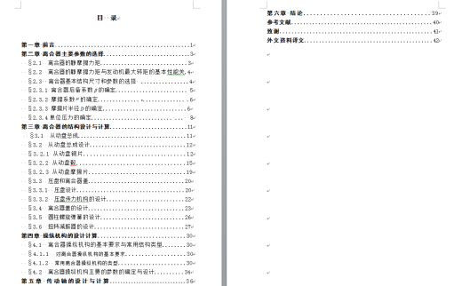 重型自卸汽车设计（离合器设计）（有cad图+说明书）缩略图