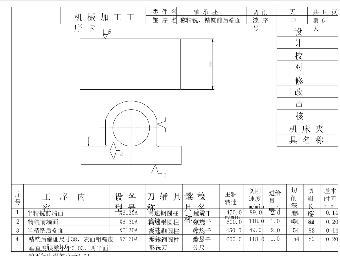 轴承座机械加工工艺规程及铣底面夹具设计CAD+说明