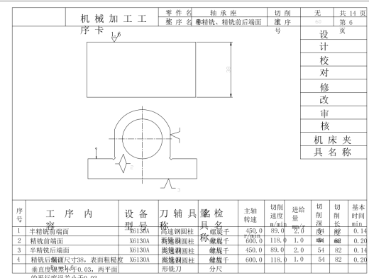 轴承座机械加工工艺规程及铣底面夹具设计CAD+说明缩略图