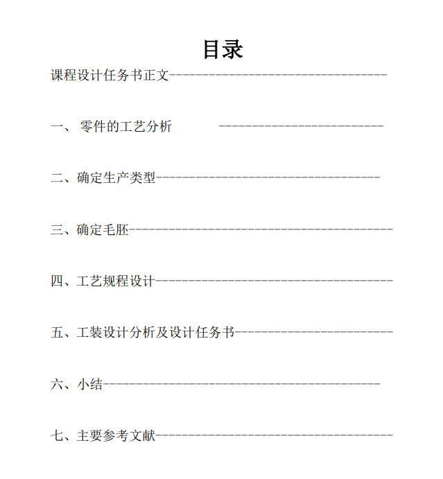 轴承座机械加工工艺规程及铣底面夹具设计CAD+说明