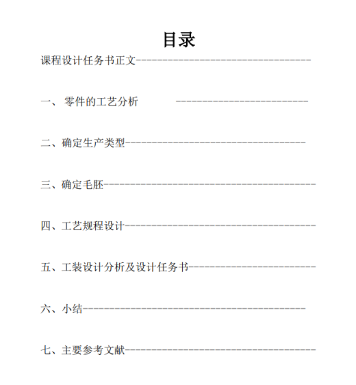轴承座机械加工工艺规程及铣底面夹具设计CAD+说明缩略图