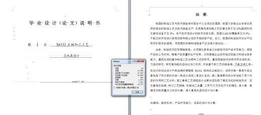 工艺夹具-X6132主轴加工工艺及夹具设计缩略图