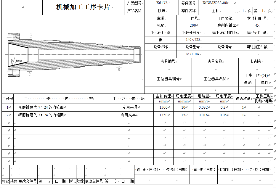 工艺夹具-X6132主轴加工工艺及夹具设计