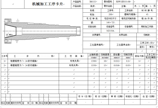 工艺夹具-X6132主轴加工工艺及夹具设计缩略图