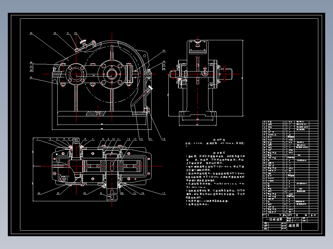 一级减速器CAD总装2