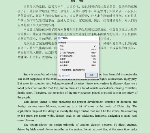小型除雪机三维SW+CAD+说明书缩略图