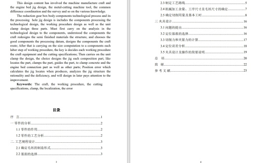 假轴工艺规程及钻12-Φ5.8孔夹具设计CAD+说明书缩略图