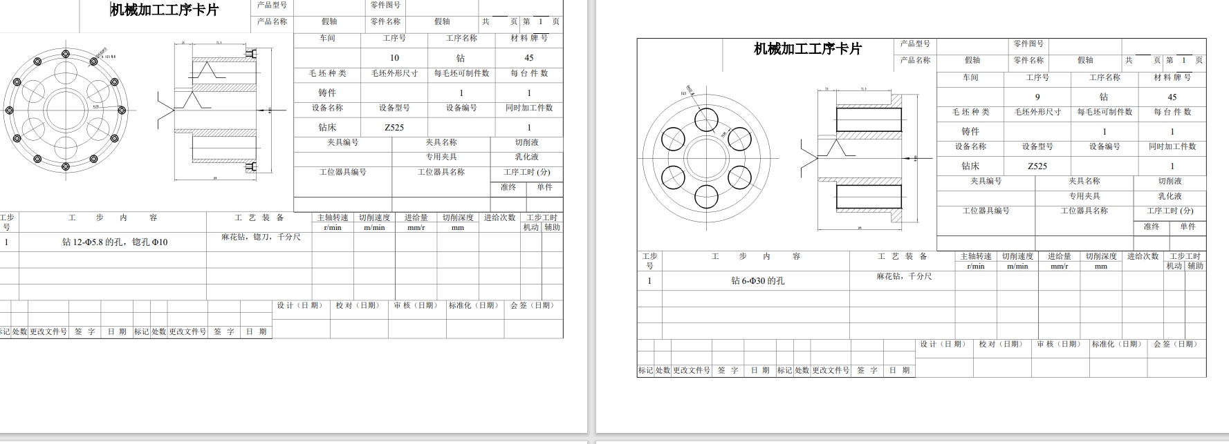 假轴工艺规程及钻12-Φ5.8孔夹具设计CAD+说明书