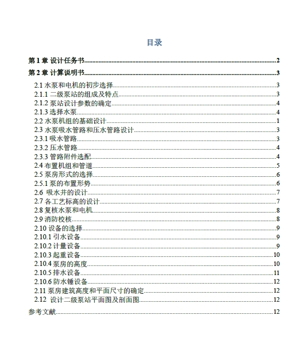 某城市给水工程二级水泵站工艺设计+CAD+说明书