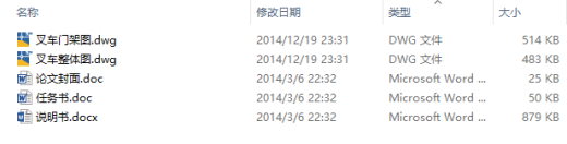 电动叉车设计【汽车设计含2张CAD图+说明书1.9万字47页】CAD+说明缩略图