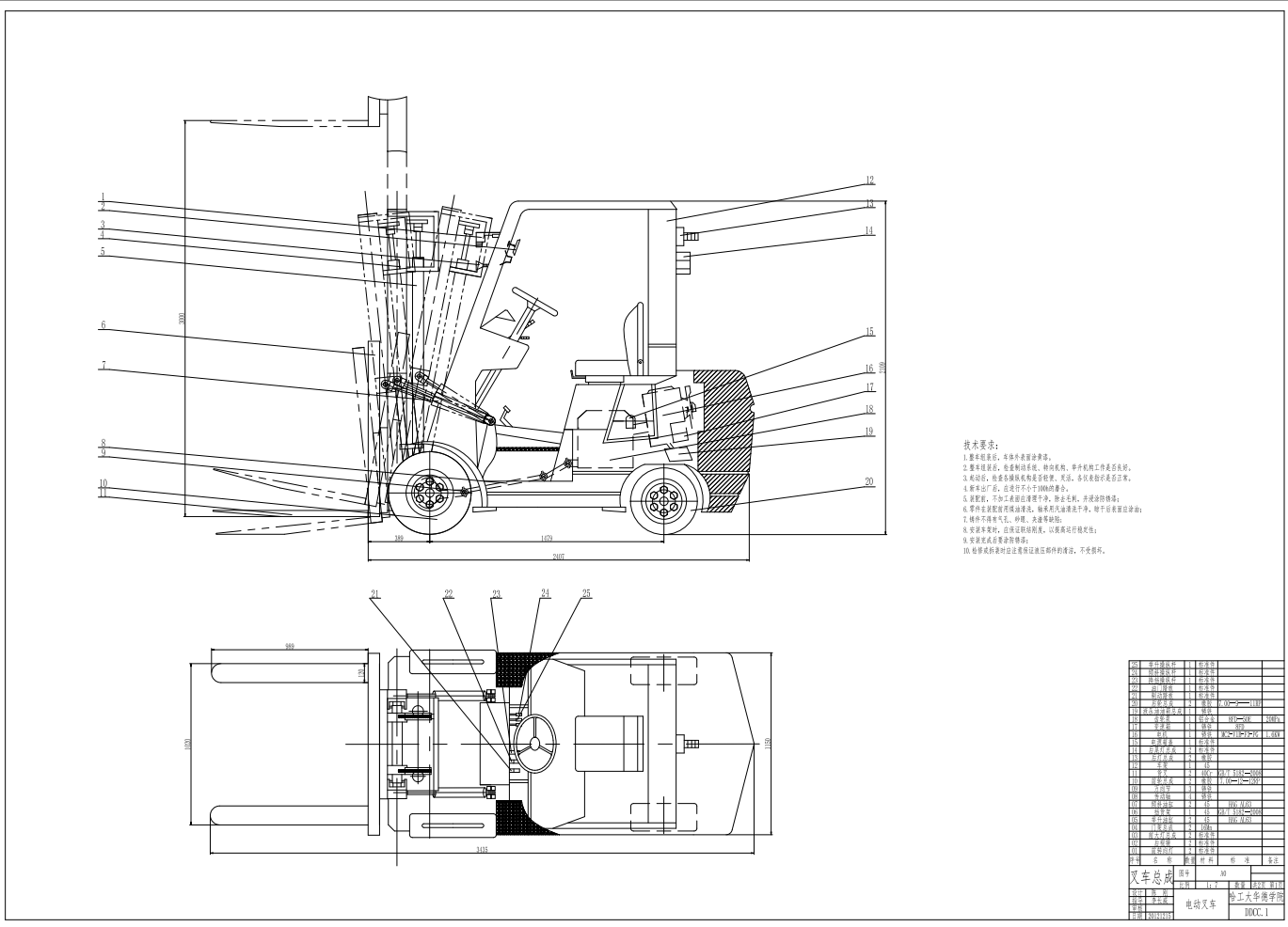电动叉车设计【汽车设计含2张CAD图+说明书1.9万字47页】CAD+说明