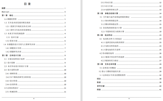 电动叉车设计【汽车设计含2张CAD图+说明书1.9万字47页】CAD+说明缩略图