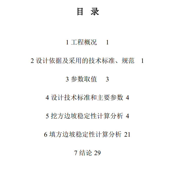 公路高边坡桩板式挡墙格构式锚杆支护计算CAD+说明