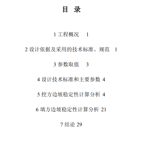 公路高边坡桩板式挡墙格构式锚杆支护计算CAD+说明缩略图