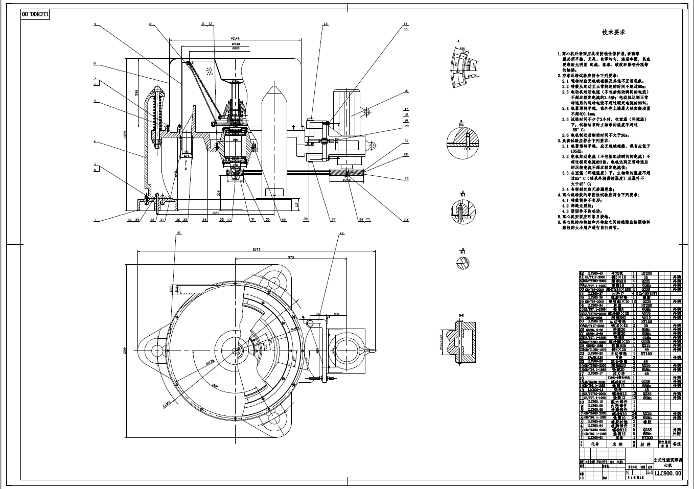 立式过滤沉降离心机设计+CAD+说明书