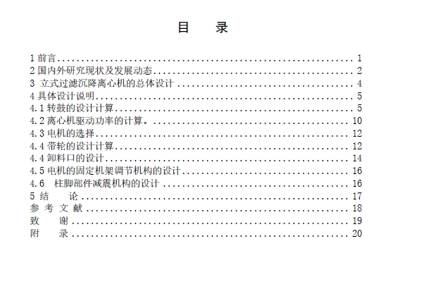 立式过滤沉降离心机设计+CAD+说明书