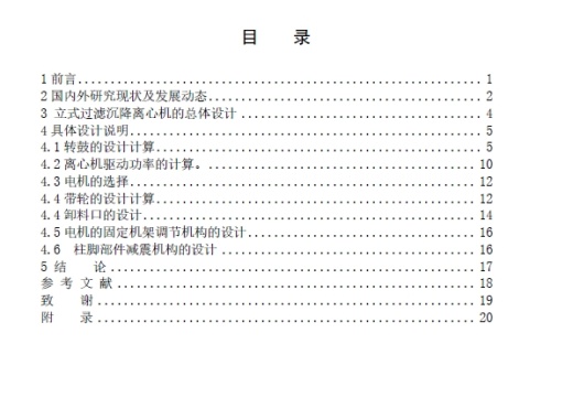 立式过滤沉降离心机设计+CAD+说明书缩略图