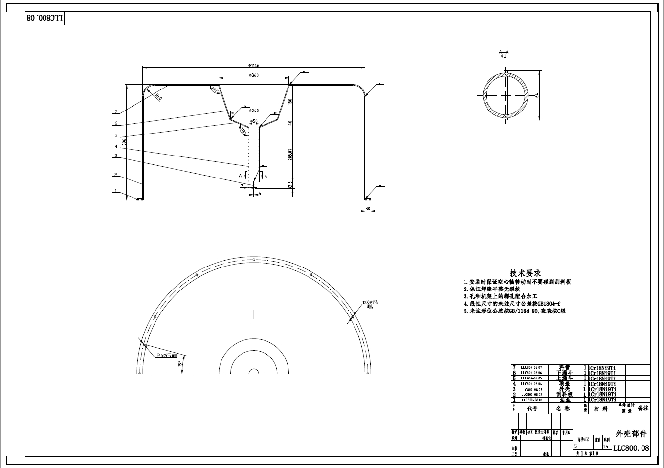 立式过滤沉降离心机设计+CAD+说明书