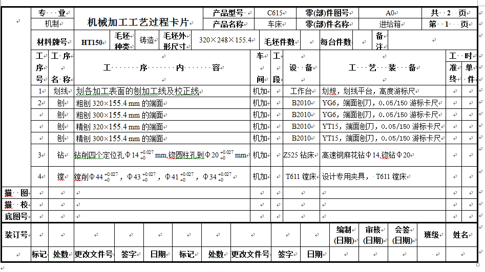 工艺夹具-C615车床进给箱加工工艺及其镗孔设计+说明书