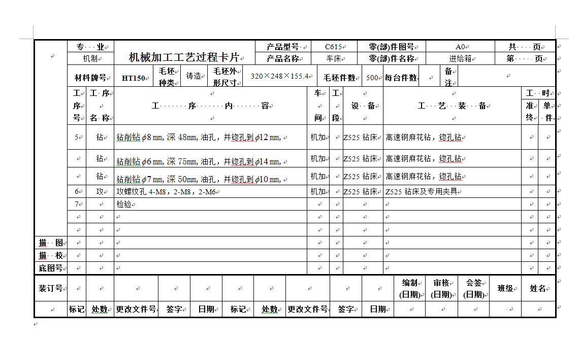 工艺夹具-C615车床进给箱加工工艺及其镗孔设计+说明书