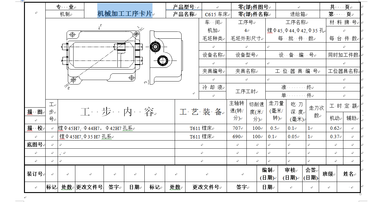 工艺夹具-C615车床进给箱加工工艺及其镗孔设计+说明书