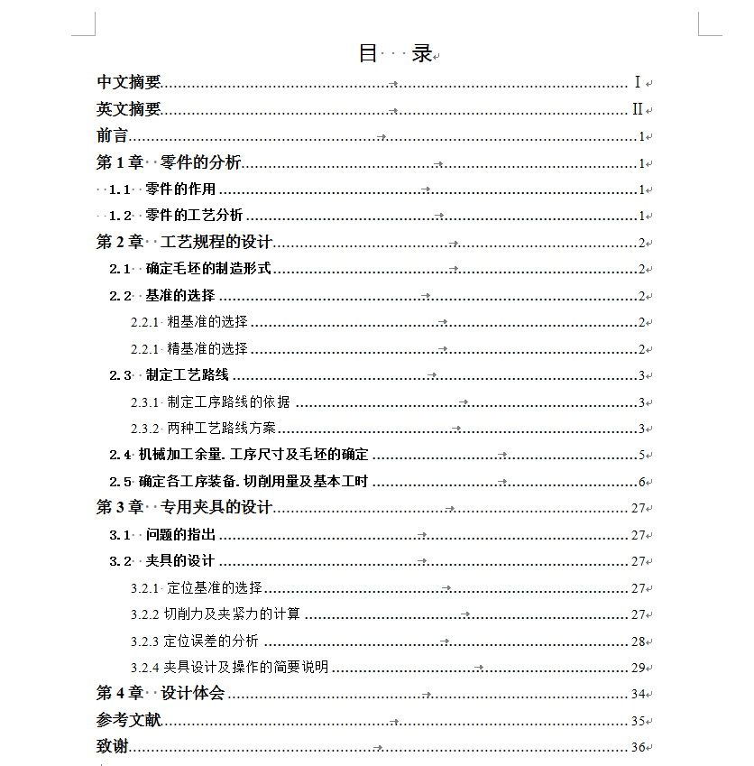 工艺夹具-C615车床进给箱加工工艺及其镗孔设计+说明书