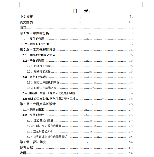 工艺夹具-C615车床进给箱加工工艺及其镗孔设计+说明书缩略图