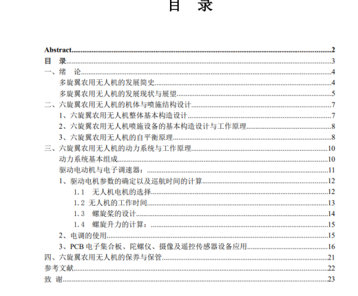 六旋翼农用无人机设计三维ProE5.0无参+CAD+说明缩略图