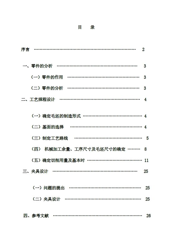 杠杆(CA1340自动车床)（三）钻20孔夹具设计+CAD+说明书