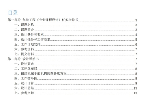 糖果包装扭结机构手+CAD+说明缩略图