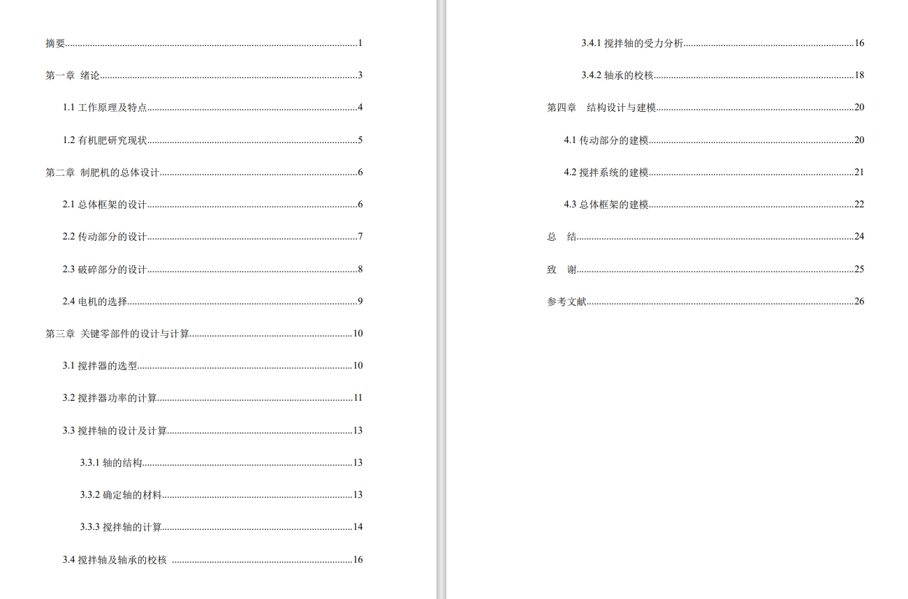 化肥搅拌制肥机三维SW2016带参++CAD+说明